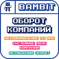 Оборот компаний